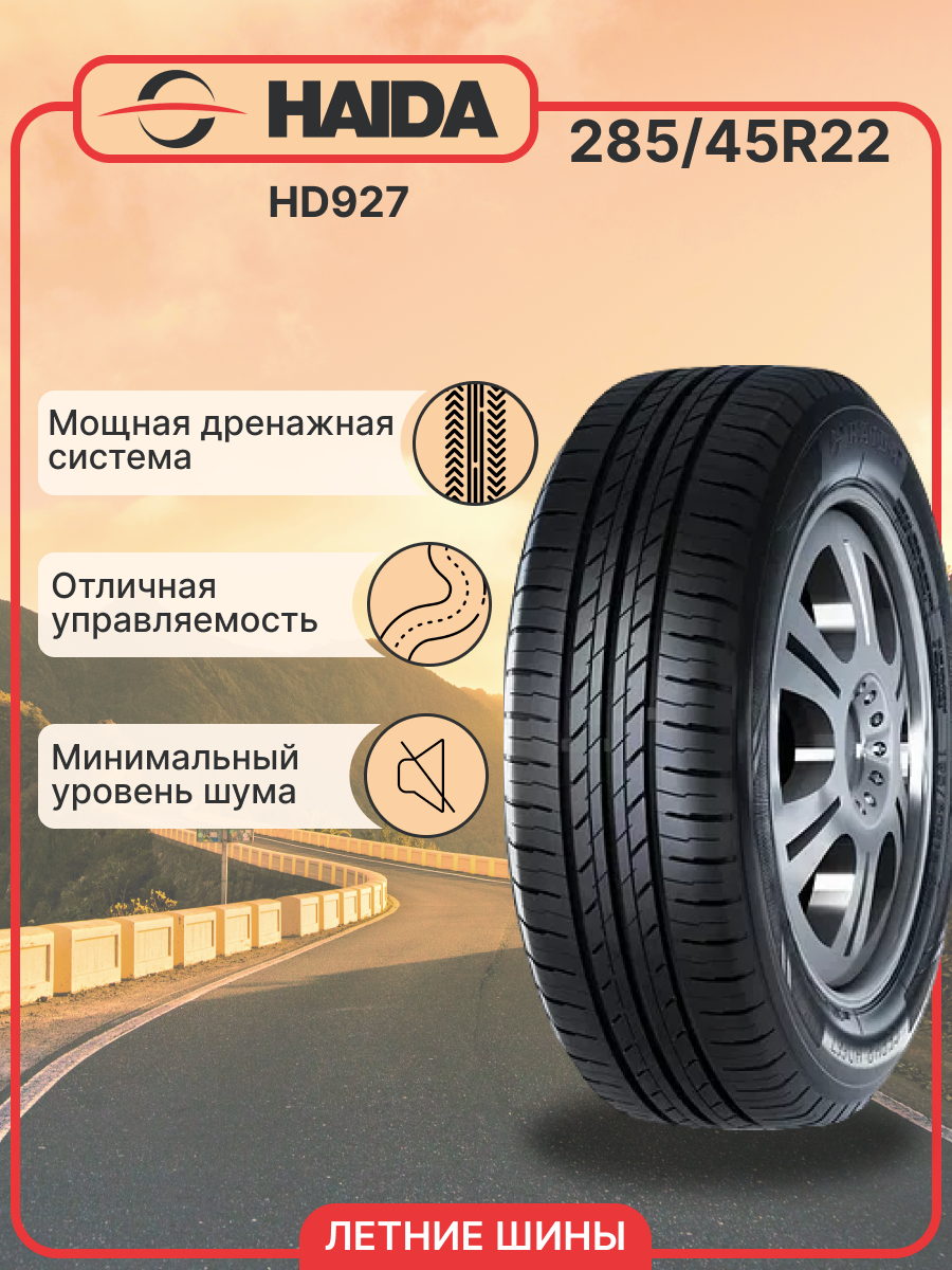 Шины летние HAIDA HD927 285/45R22