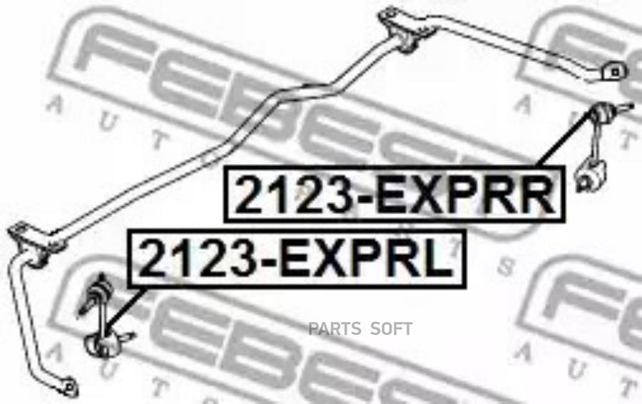 

Тяга стабилизатора задняя L FEBEST 2123-EXPRL