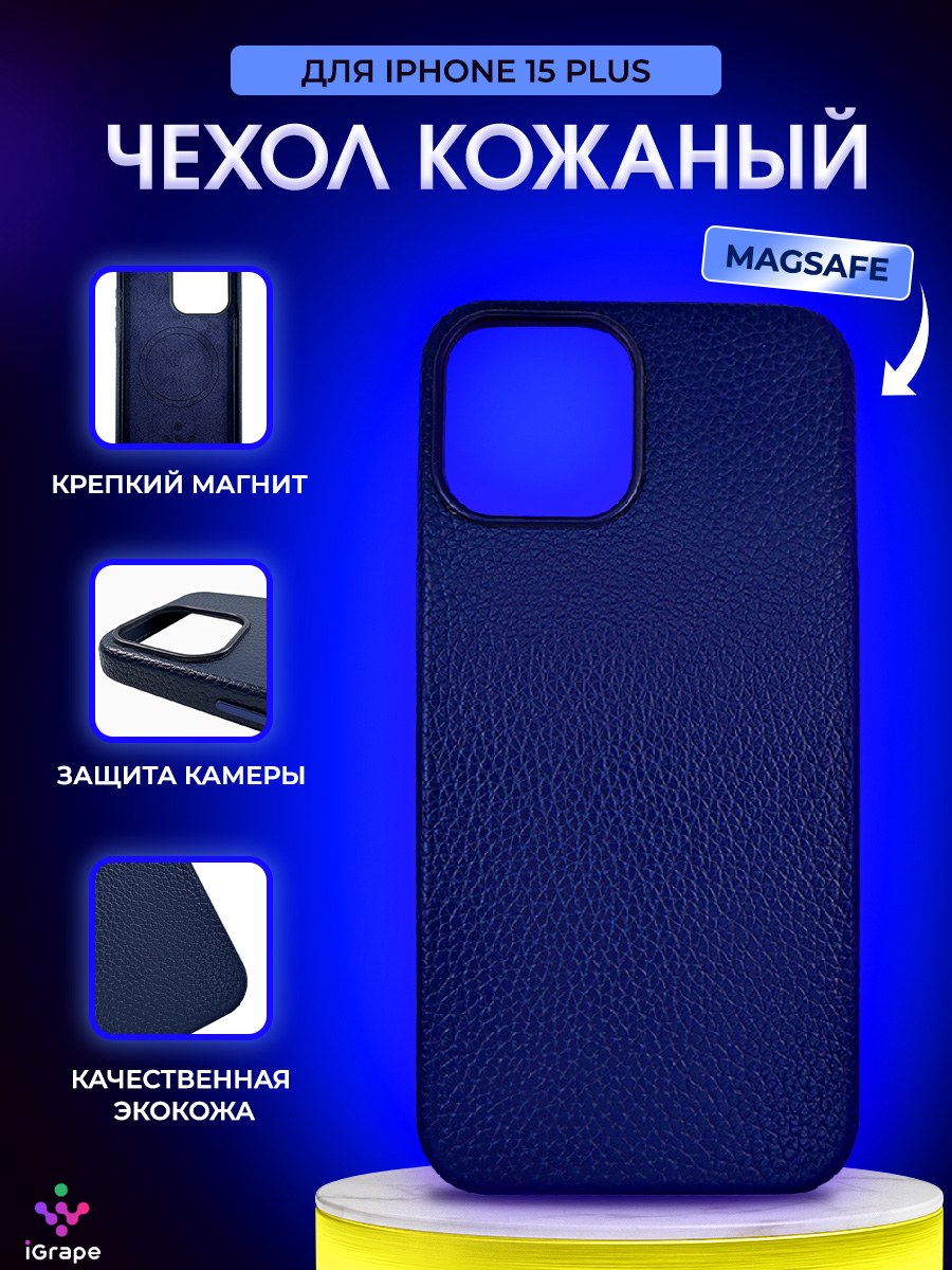 

Кожаный чехол текстурный с MagSafe для iPhone 15 Plus, iGrape (Синий)