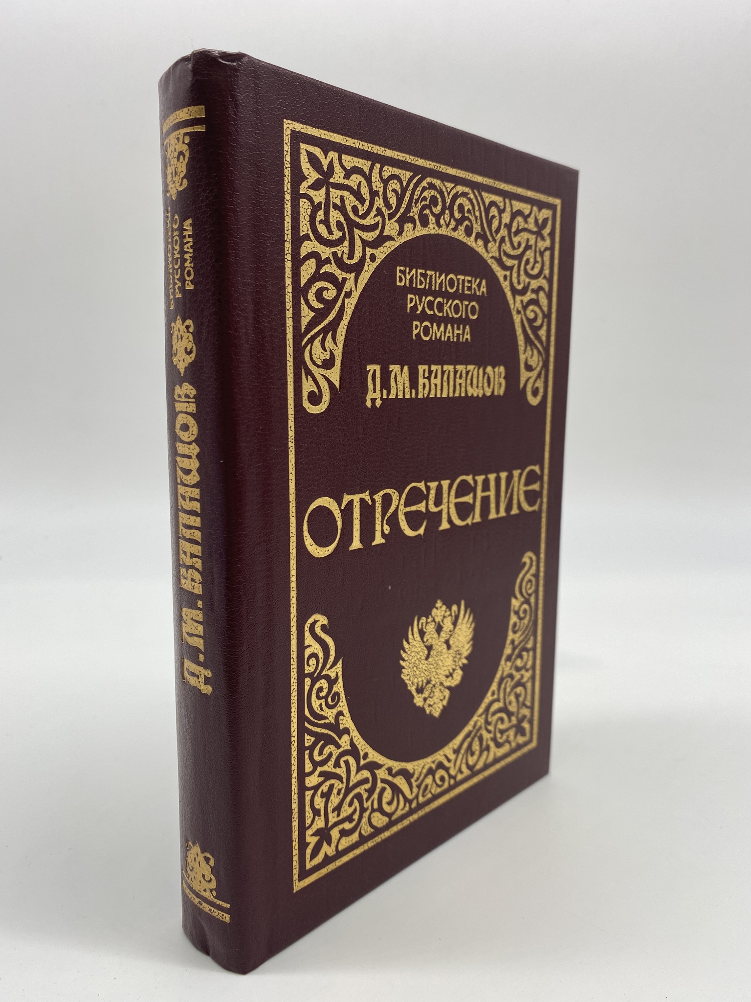 

Отречение. Балашов Дмитрий Михайлович, МХА-ЕДИ-30-0506