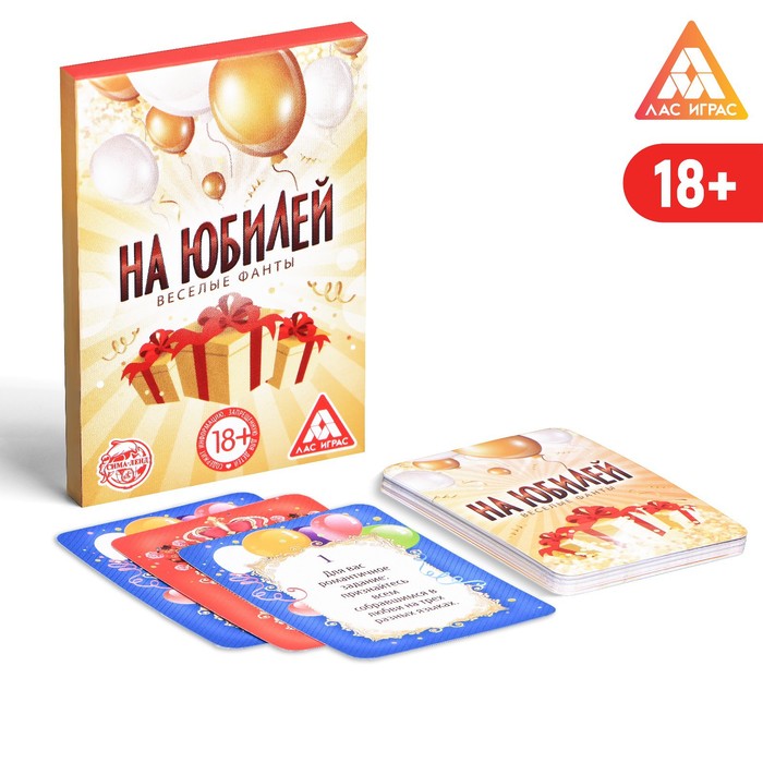 

Веселые фанты на юбилей, 20 карт, 18+