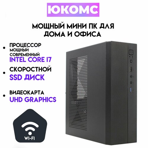 

Системный блок ЮКомс Core i7 10700/SSD 120GB/8gb/win 10 pro/Wi-Fi