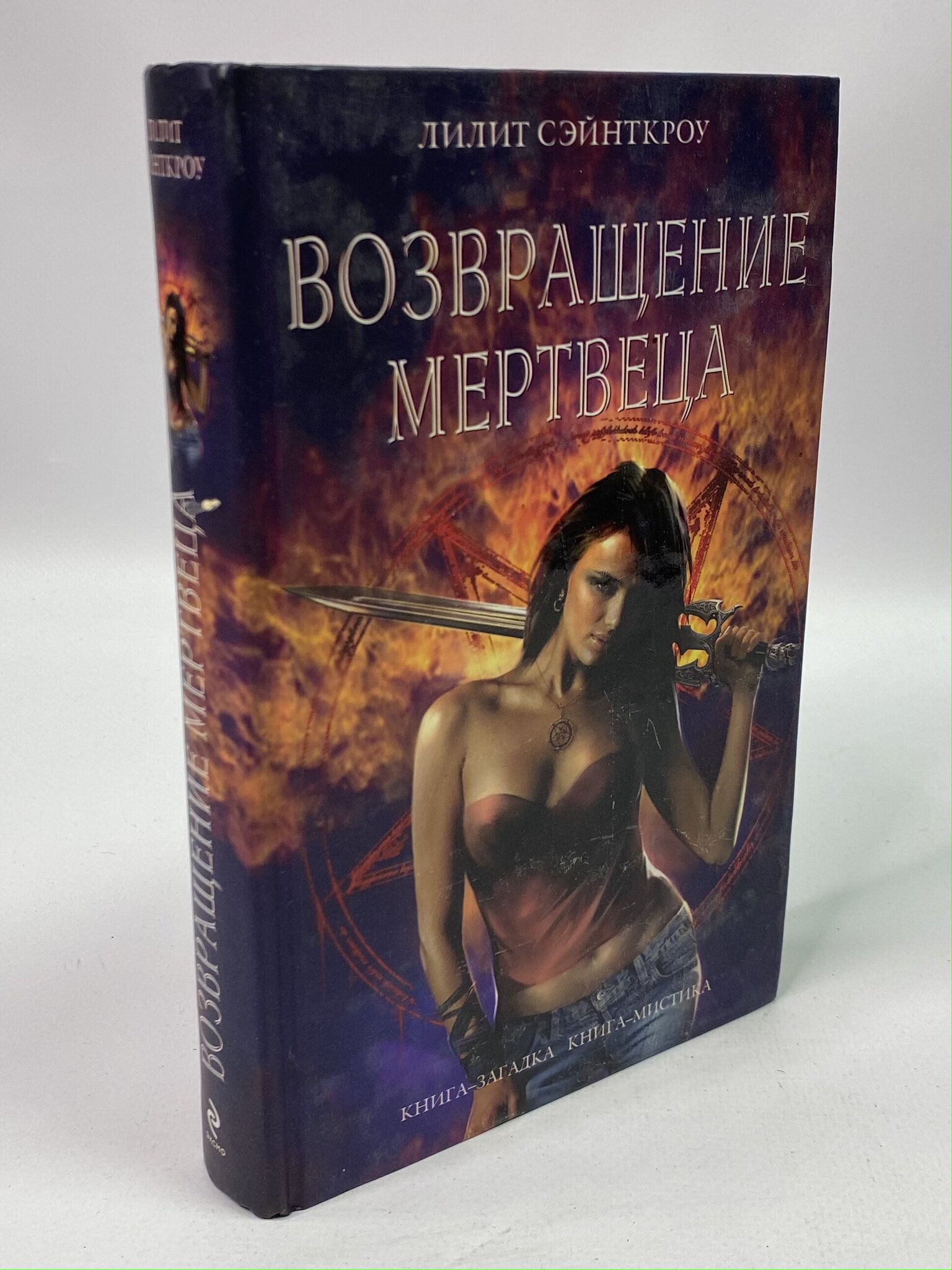 

Возвращение мертвеца. Сэйнткроу Лилит, РАВ-РСВ-02-1006