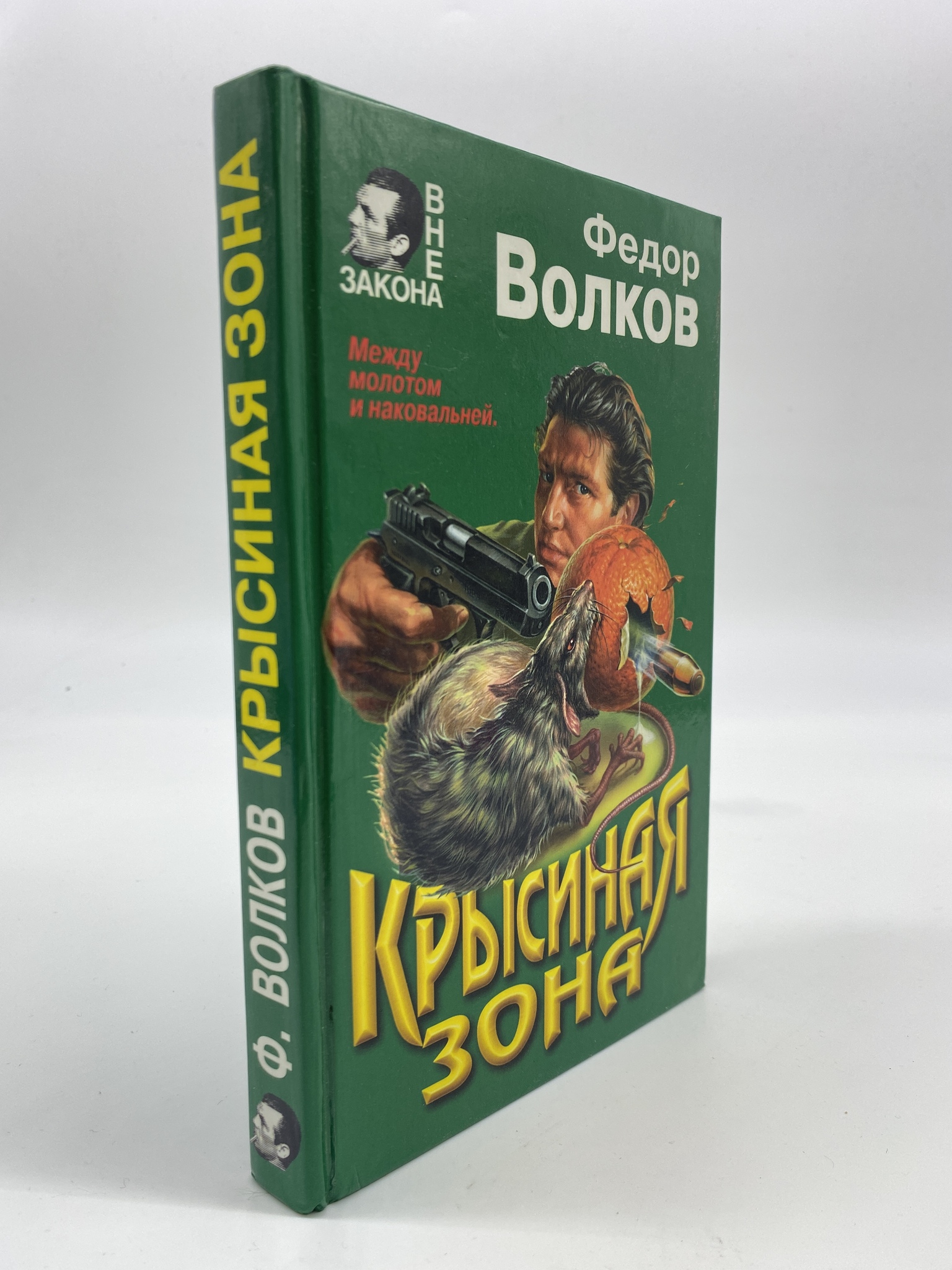 

Крысиная зона. Федор Волков, РАВ-КС-95-0906