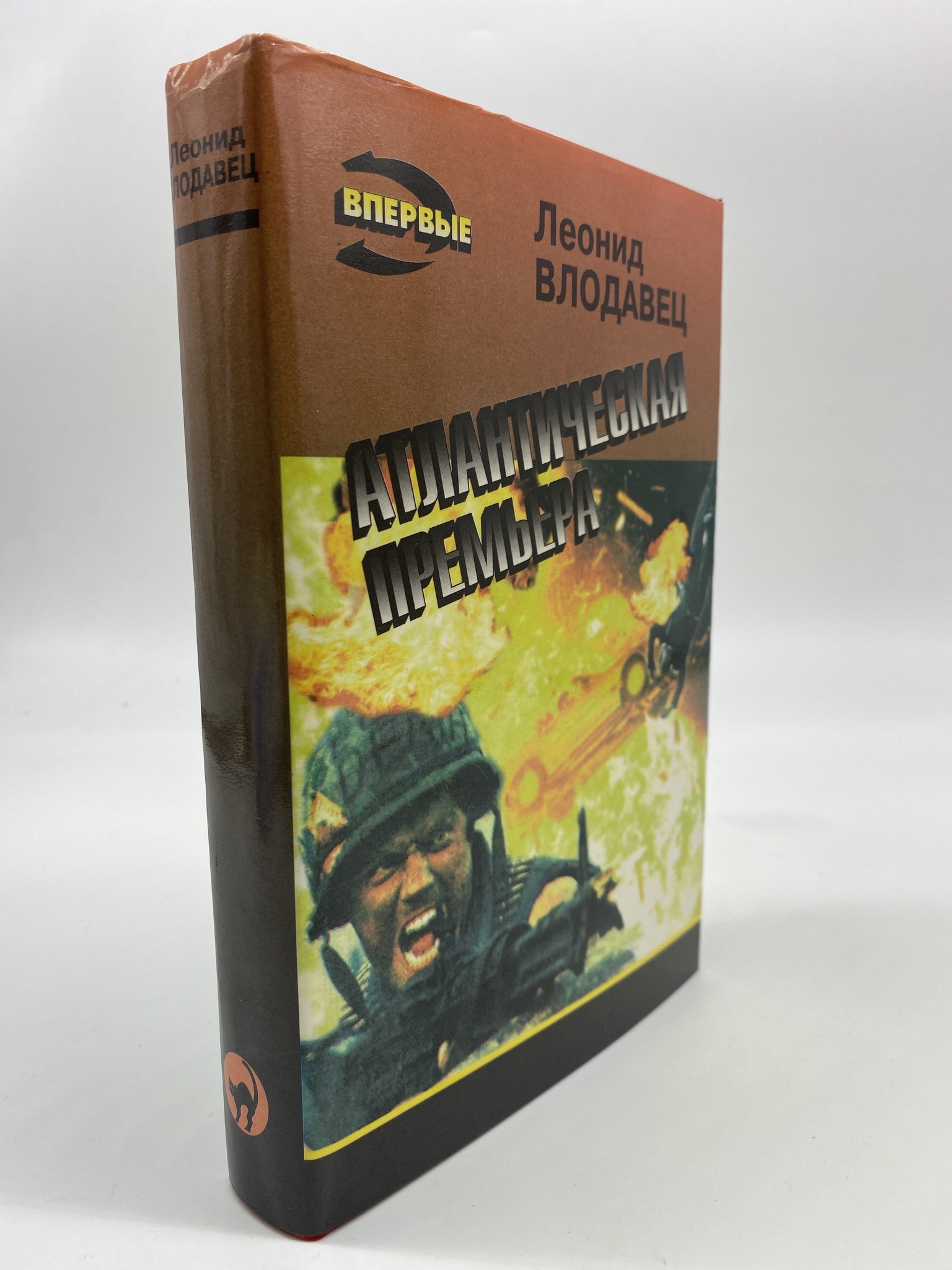 

Атлантическая премьера. Влодавец Леонид, РАВ-КС-85-0906