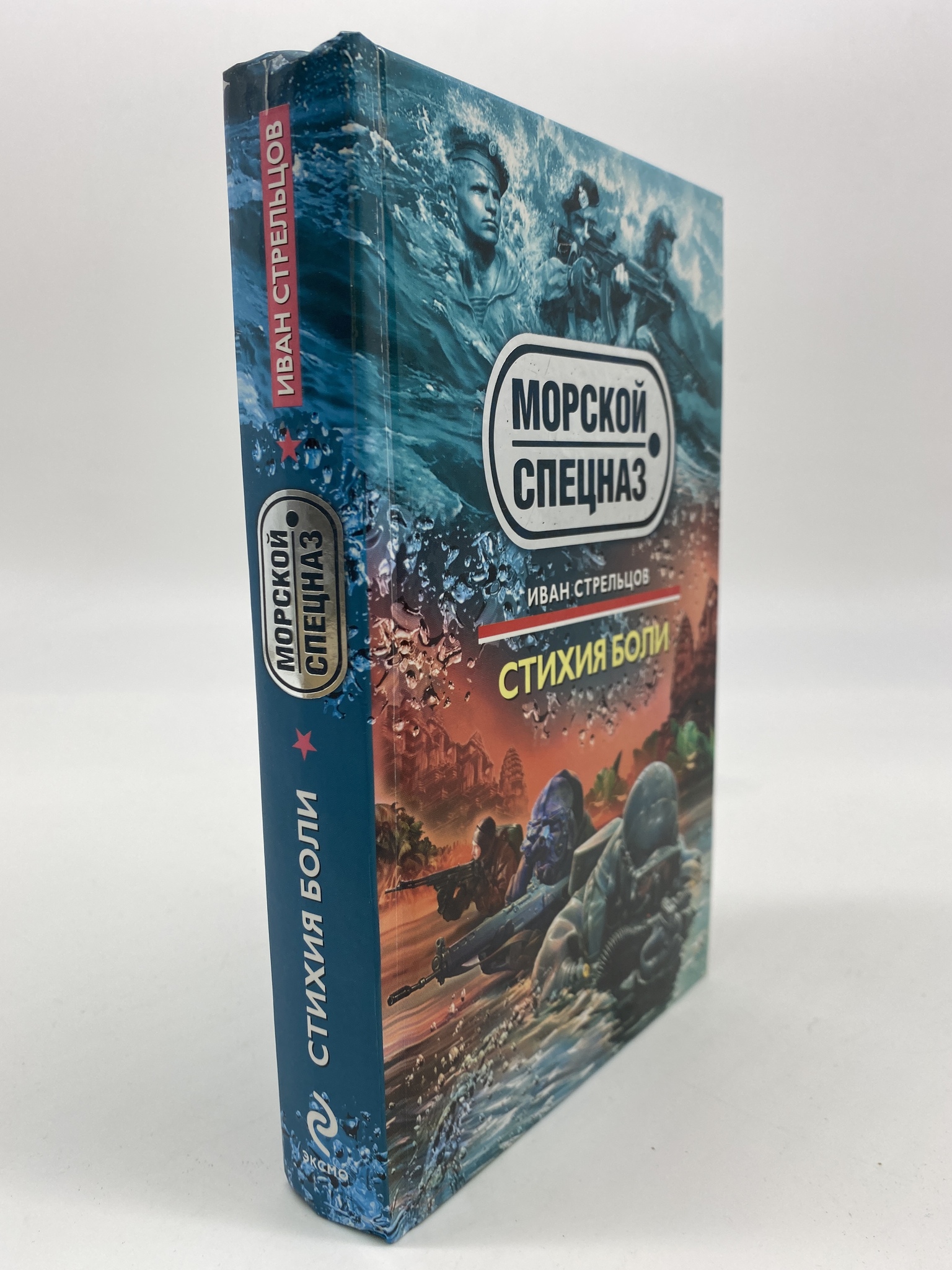 

Стихия боли. Стрельцов Иван, РАВ-КС-69-0906