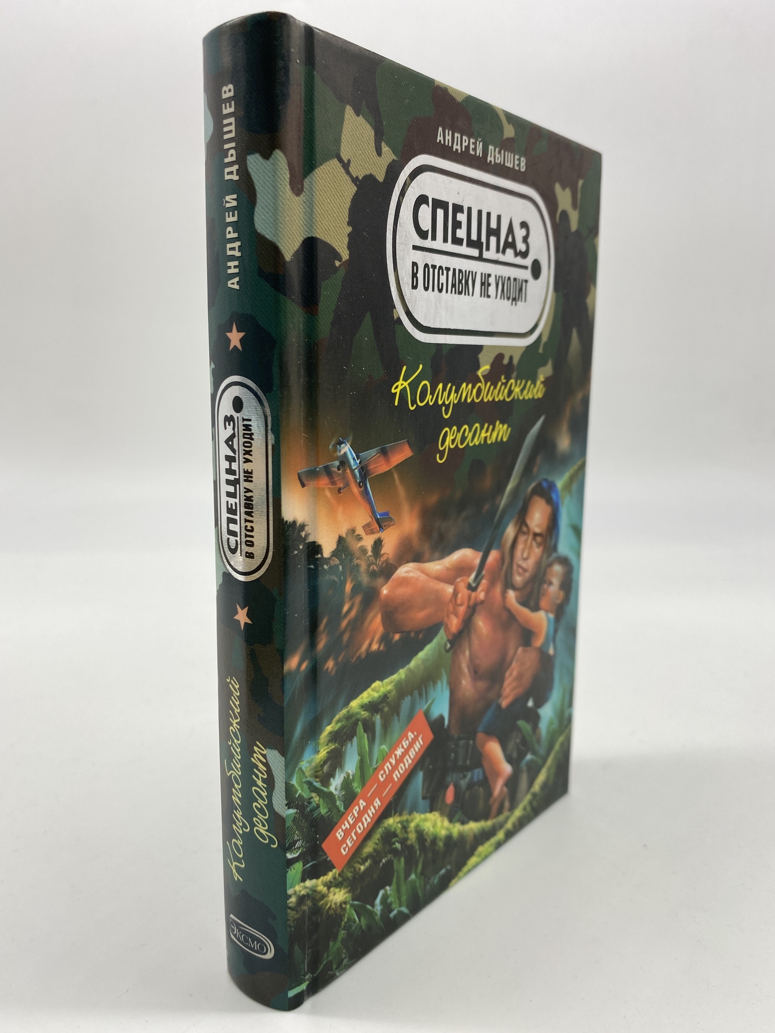 

Колумбийский десант. Дышев Андрей, РАВ-КС-68-0906