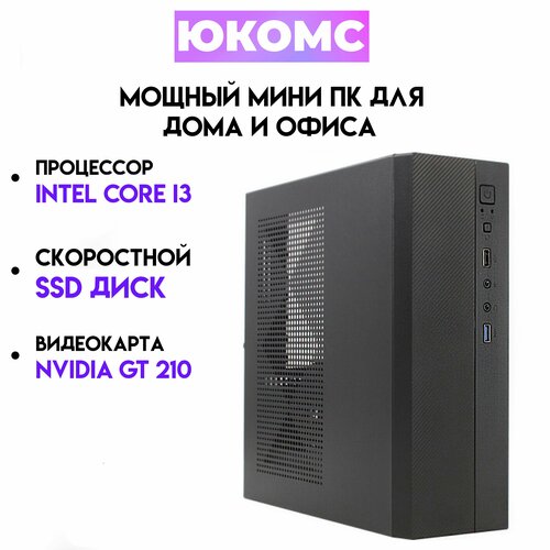 

Системный блок ЮКомс Core i3 6100/GT 210 1GB/SSD 120GB/HDD 1TB/8gb/win 10 pro