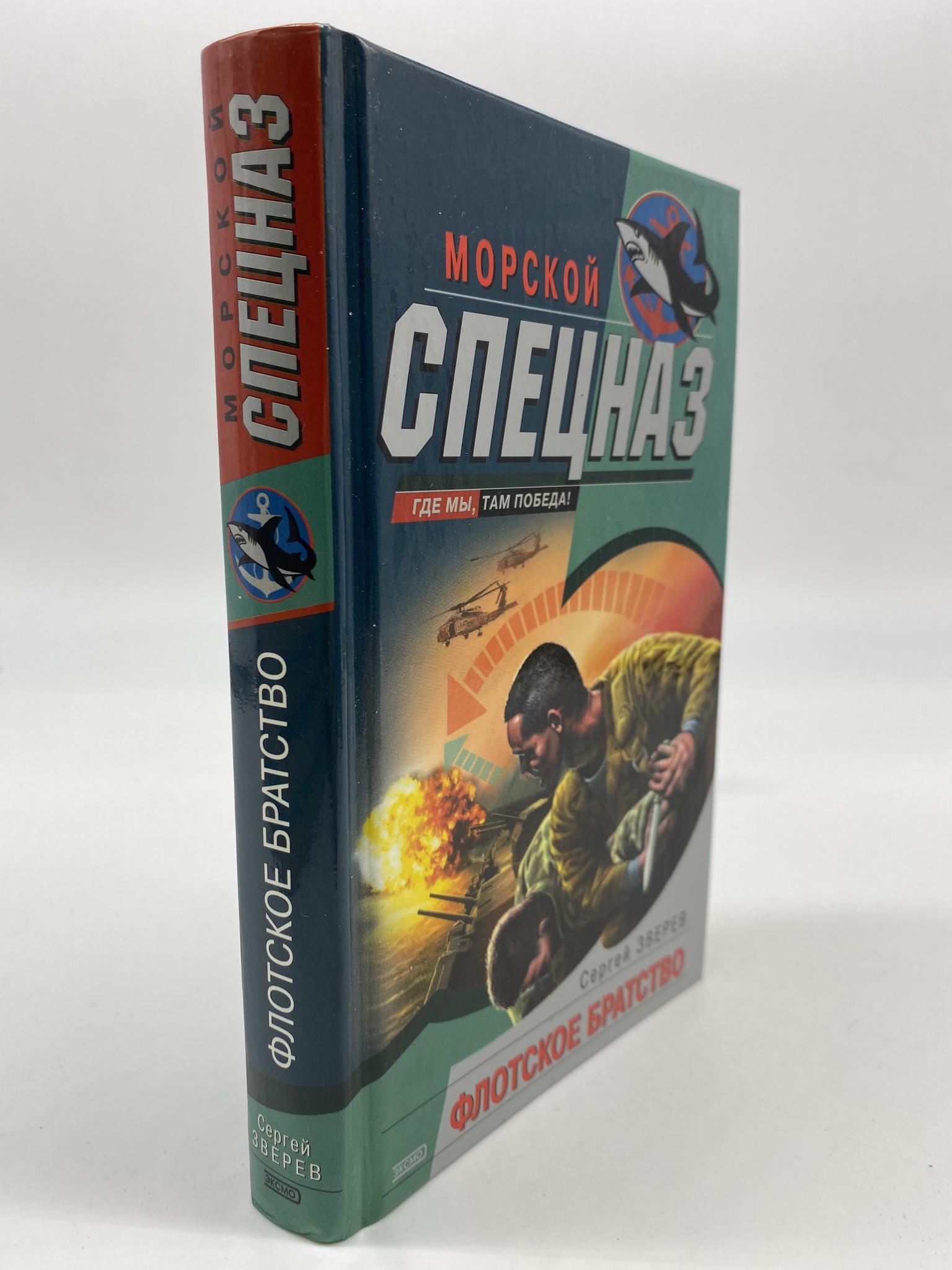 

Флотское братство. Зверев Сергей, РАВ-КС-55-0906