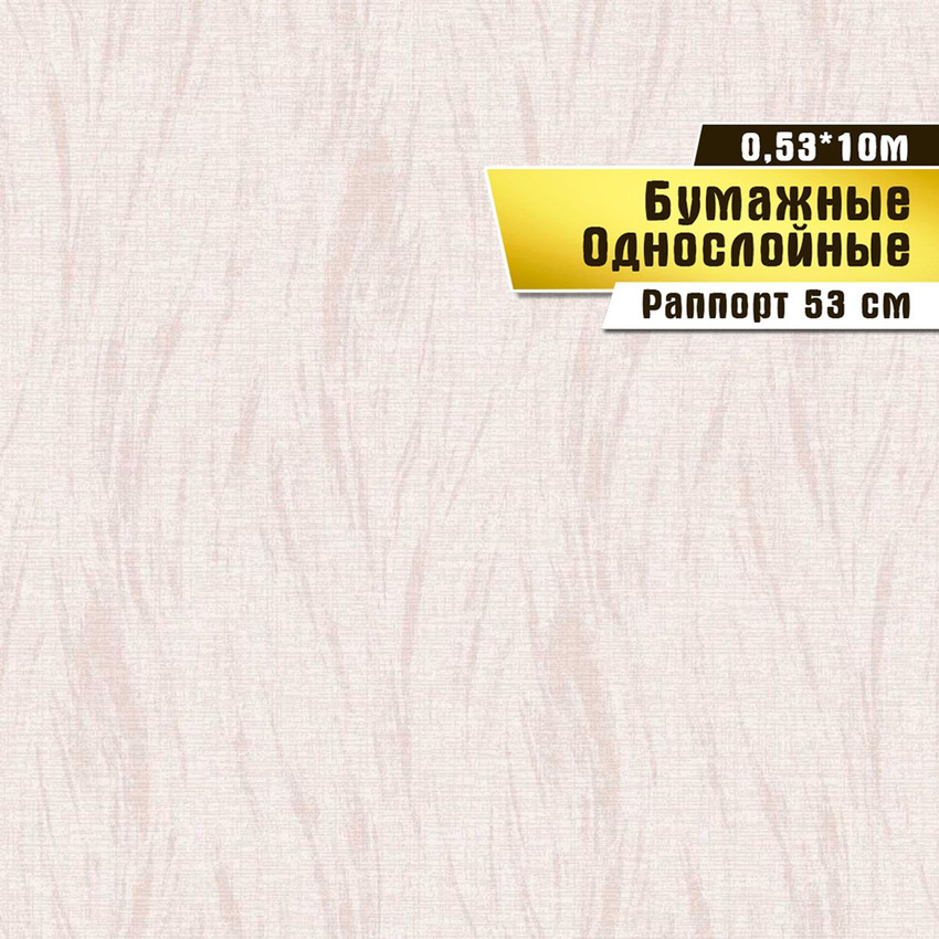 Обои бумажные Саратовская обойная фабрика Нарцисс фон арт.821-02, 0,53*10м.