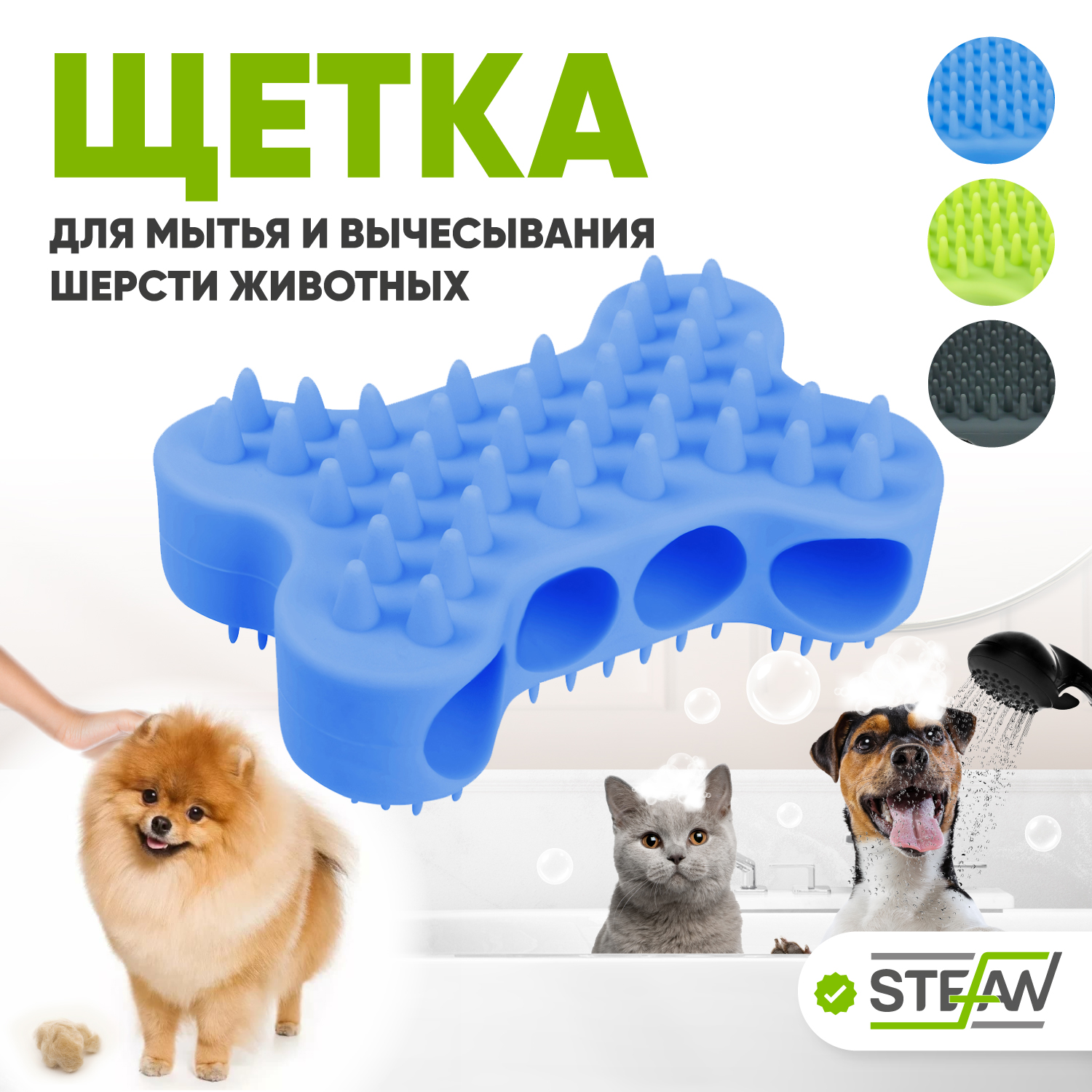 Массажная щетка для мытья животных STEFAN WF03708 силикон, цвет синий