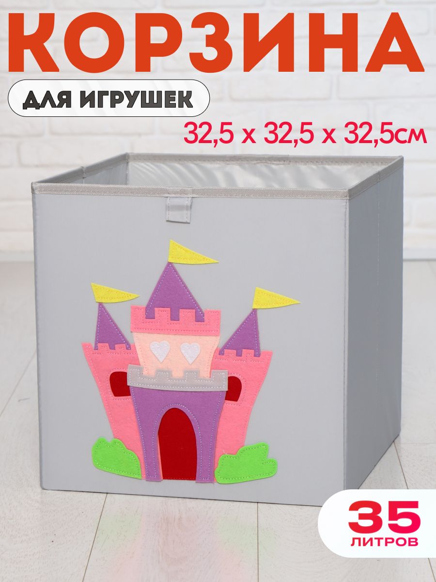 Короб для игрушек хранение в детской HappySava Замок размер 33x33x33 см объем 36 л