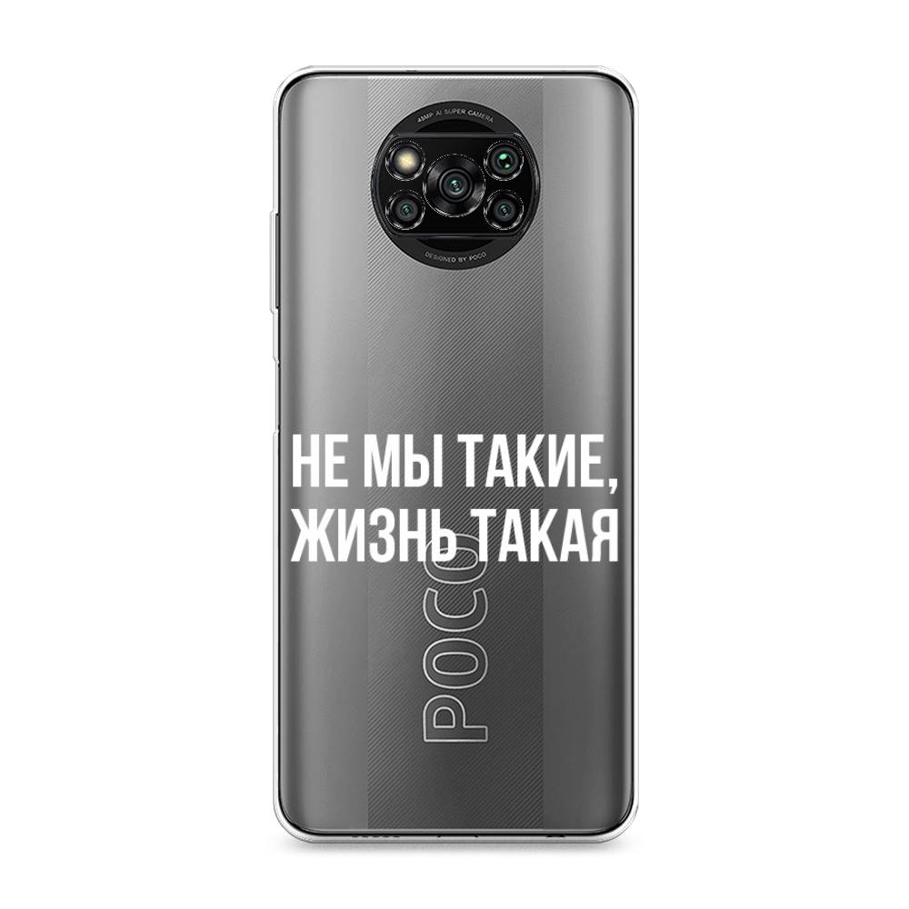 

Чехол Awog на Poco X3/X3 Pro "Не мы такие, жизнь такая", Разноцветный, 310650-6