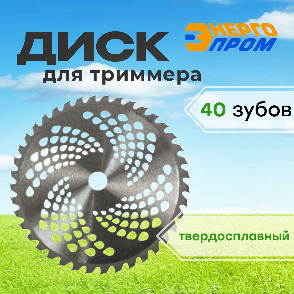 

Нож твердосплавный Энергопром GT40T9 40х255х25,4 мм, GT40T9