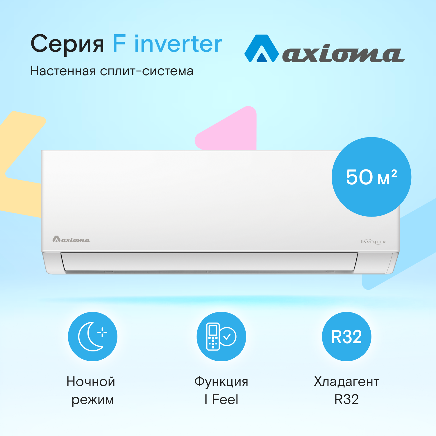 

Сплит-система Axioma ASX18FZ1/ASB18FZ1, ASX18FZ1/ASB18FZ1