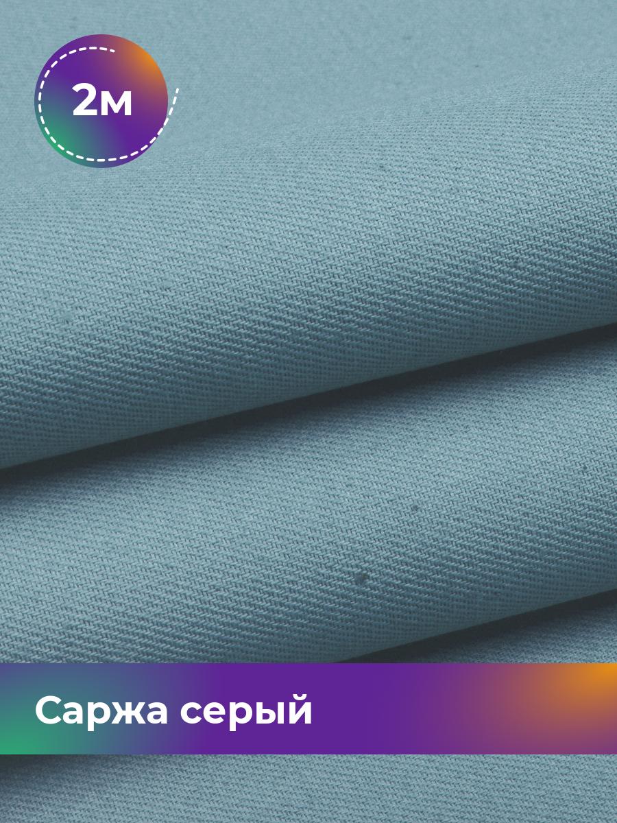 

Ткань Саржа Pollysoft, плотный хлопок, отрез 200x150 см, голубой, 18082277