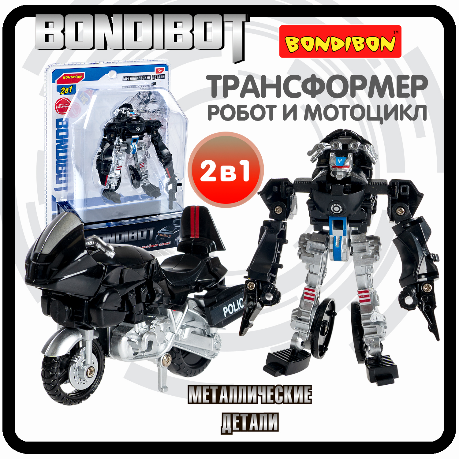 Робот-трансформер Bondibon 2 в 1 Мотоцикл, развивающая игрушка конструктор пластиковый shantou gepai робот трансформер 294 детали c52008w
