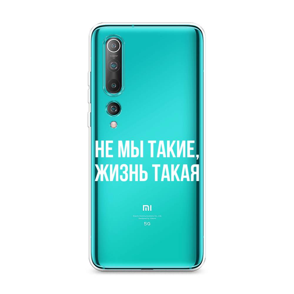 

Чехол Awog на Xiaomi Mi 10 Pro "Не мы такие, жизнь такая", Разноцветный, 37850-6