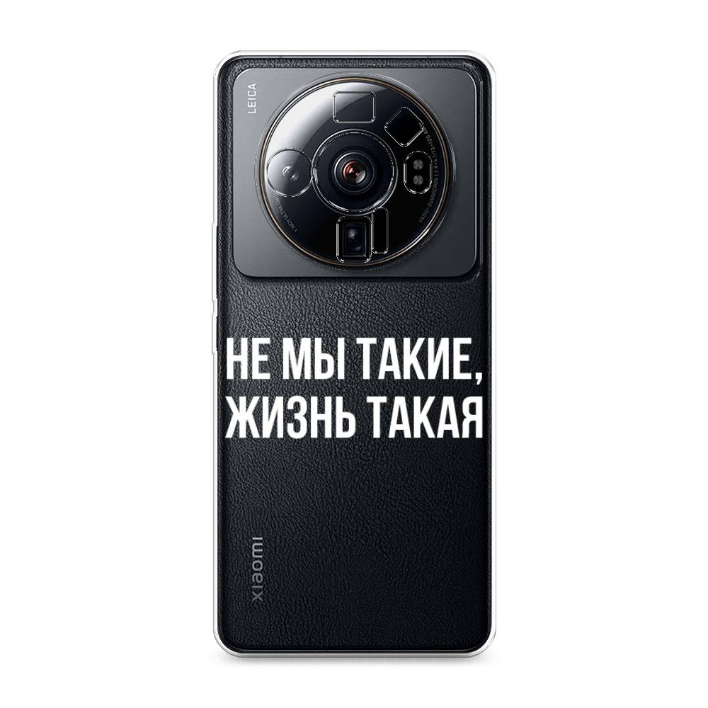 

Чехол Awog на Xiaomi 12S Ultra "Не мы такие, жизнь такая", Разноцветный, 314550-6