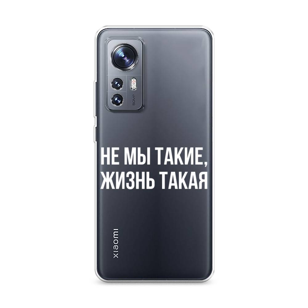 

Чехол Awog на Xiaomi 12 "Не мы такие, жизнь такая", 312350-6