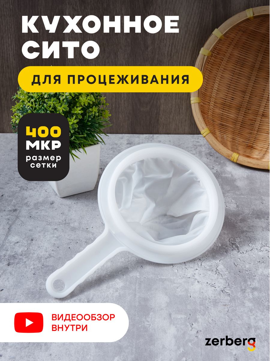 

Сито кухонное для процеживания дуршлаг Zerberg 400, Белый