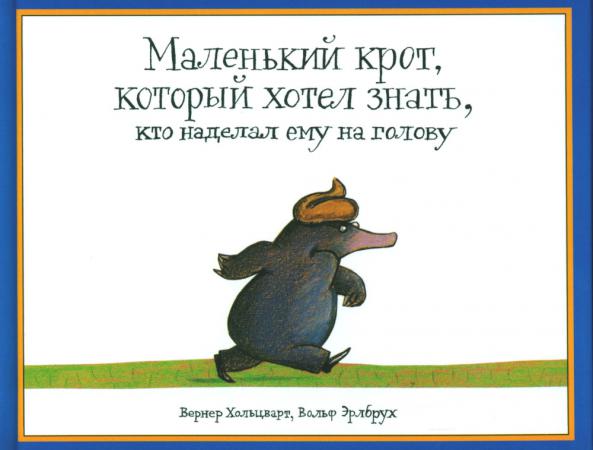 

Маленький крот, который хотел знать, кто наделал ему на голову