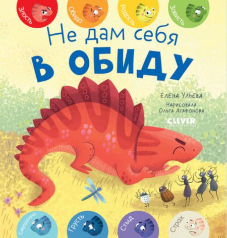 

Не дам себя в обиду