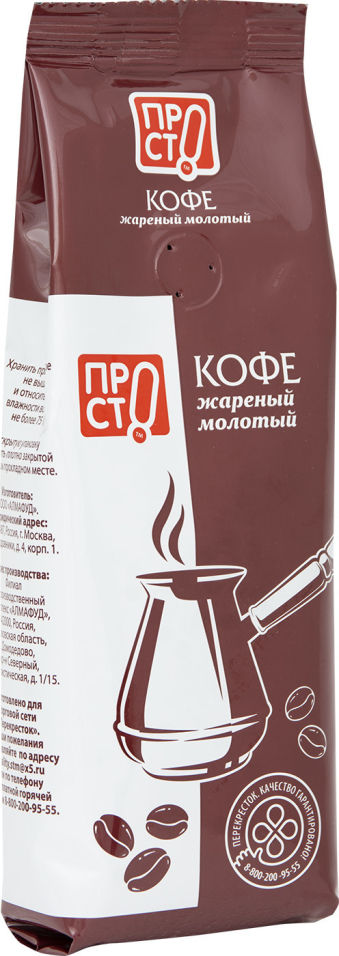 Кофе молотый ПРОСТО 250 г PROSTO