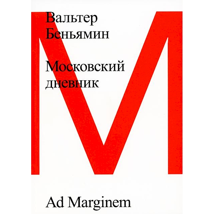 

Московский дневник. 3-е изд
