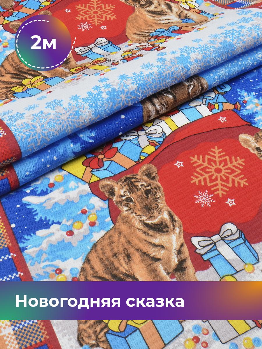 

Ткань Вафельное полотно Pollysoft Новогодняя сказка, синий, отрез 2 м х 50 см, 17989682