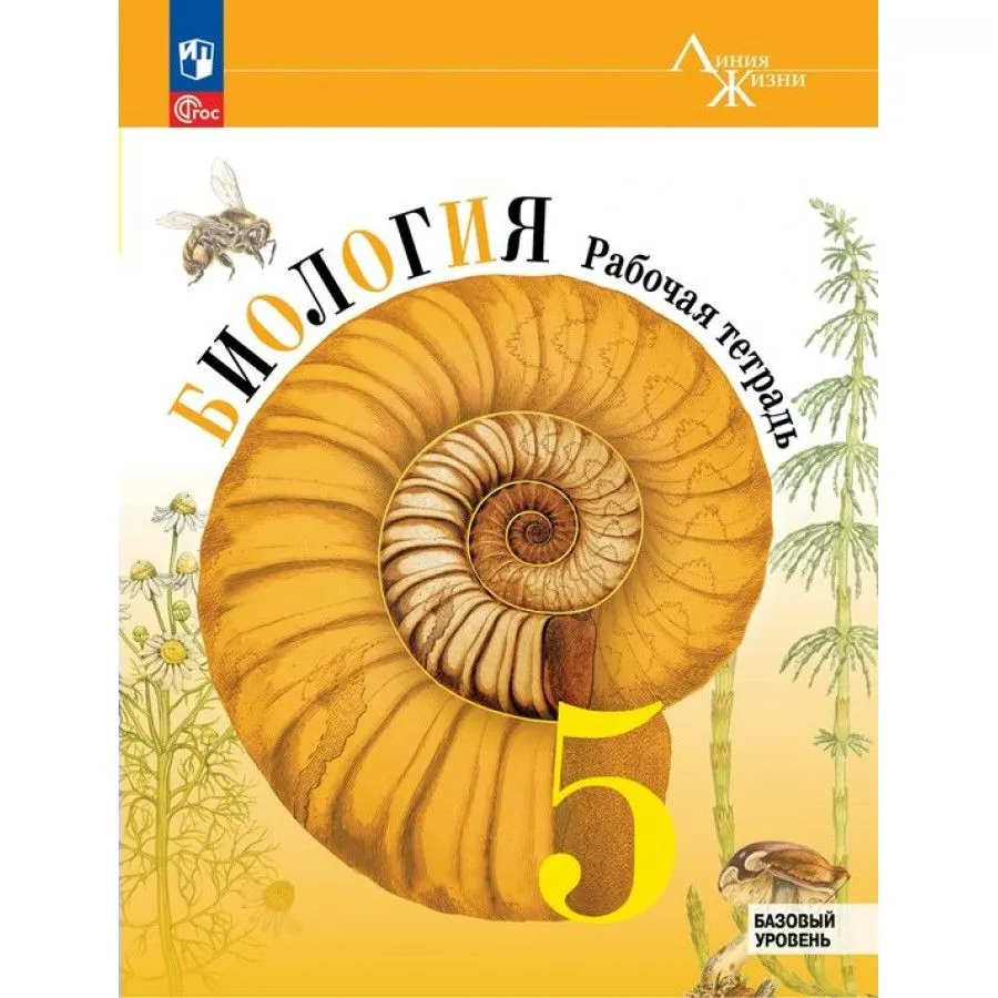 

Р/Т П/БИОЛОГИИ 5КЛ. ПАСЕЧНИК. ФГОС НОВЫЙ(к новому учебнику)