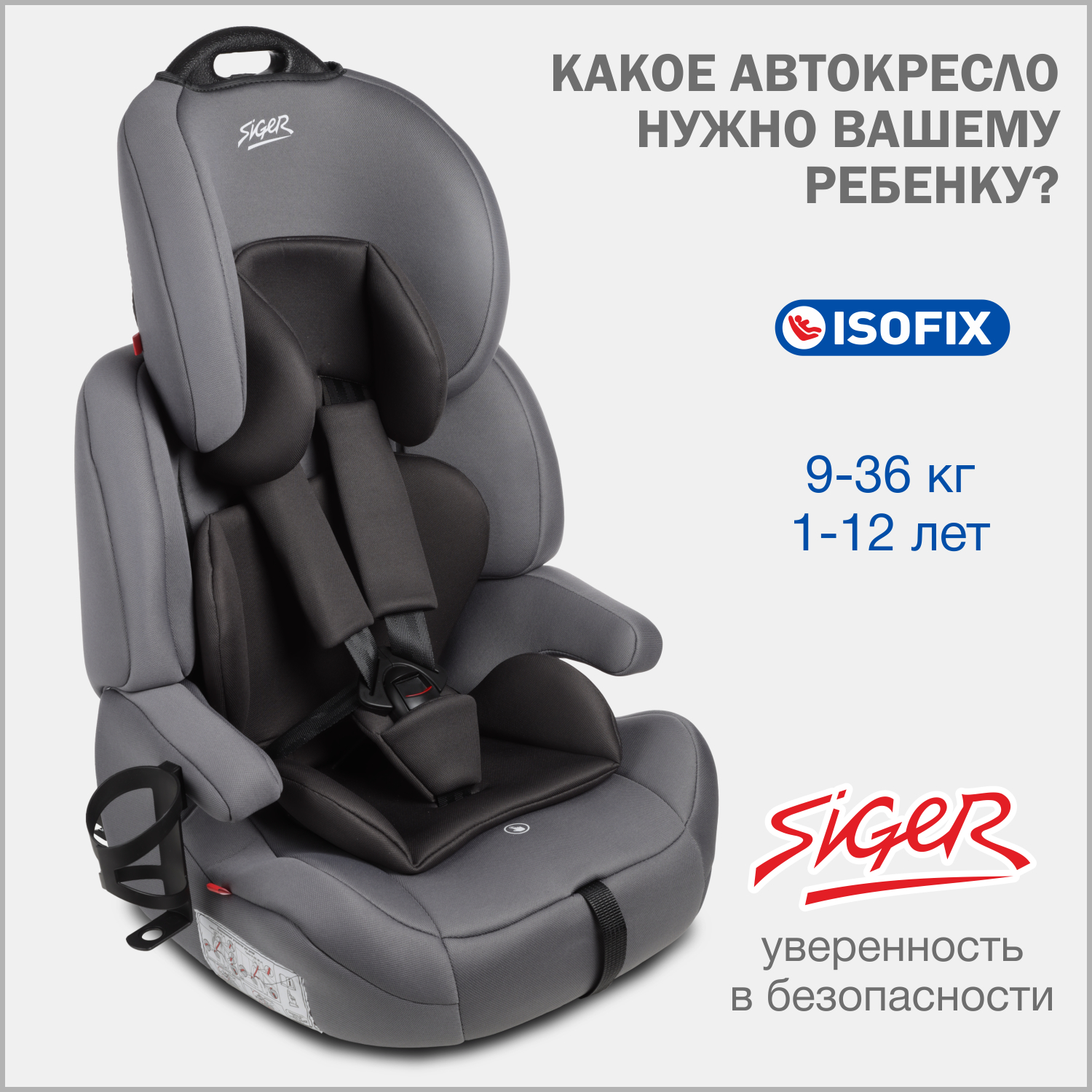 

Детское автокресло Siger Стар IsoFix Lux, 9-36 кг, маренго, Серый, Стар IZOFIX Lux