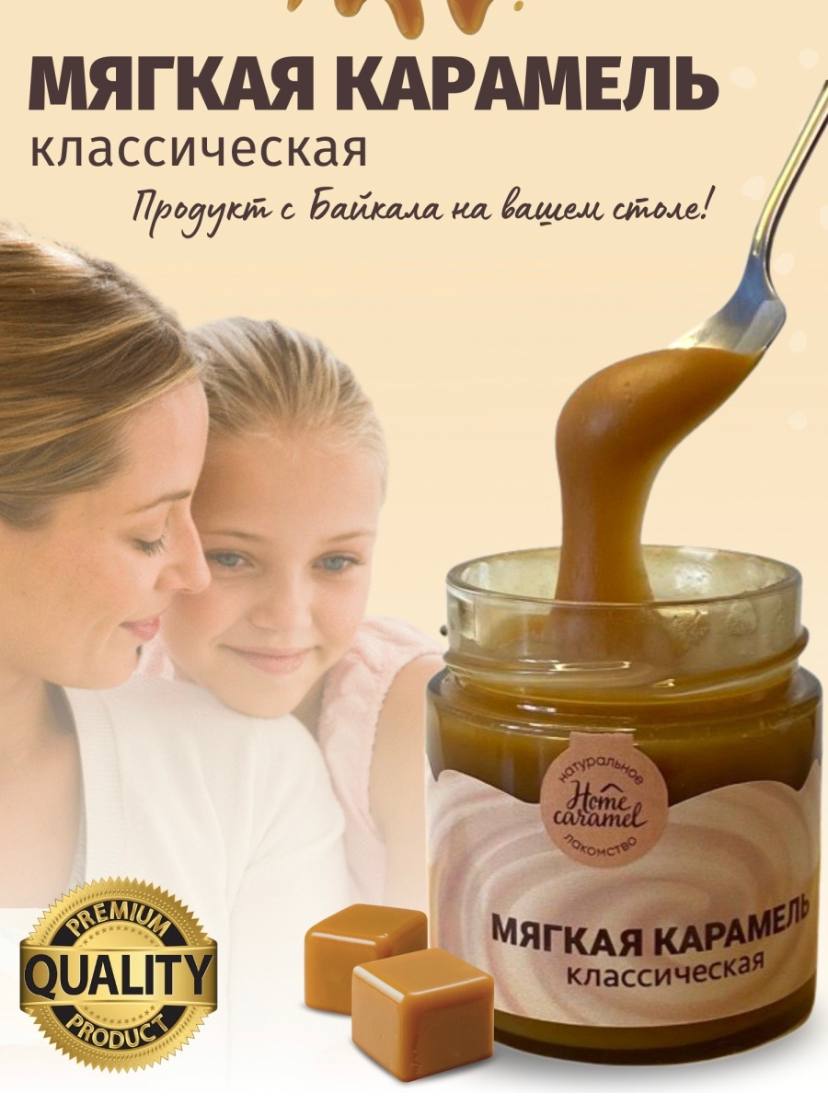 

Мягкая карамель 3 Home caramel классическая, 210 г, классическая