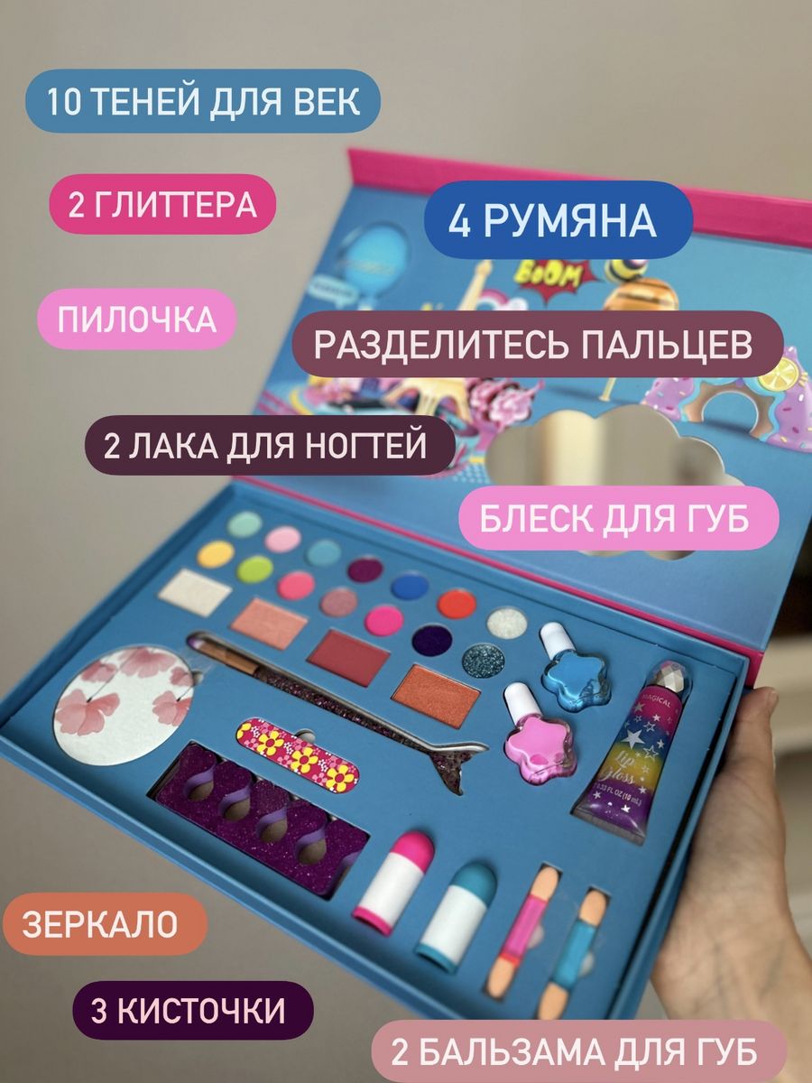 

Набор Декоративная детская косметика бокс Париж синий