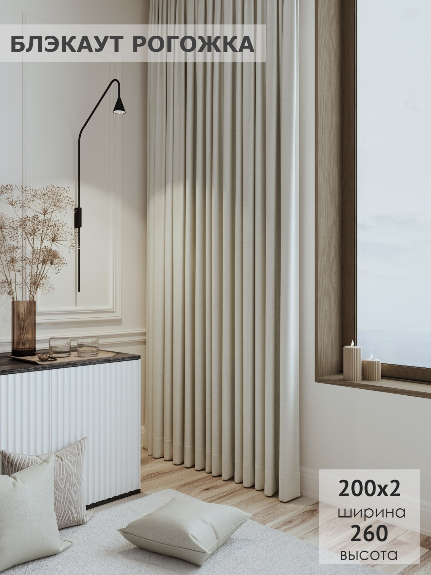 Комплект штор KS interior textile Блэкаут рогожка 200х260 2шт