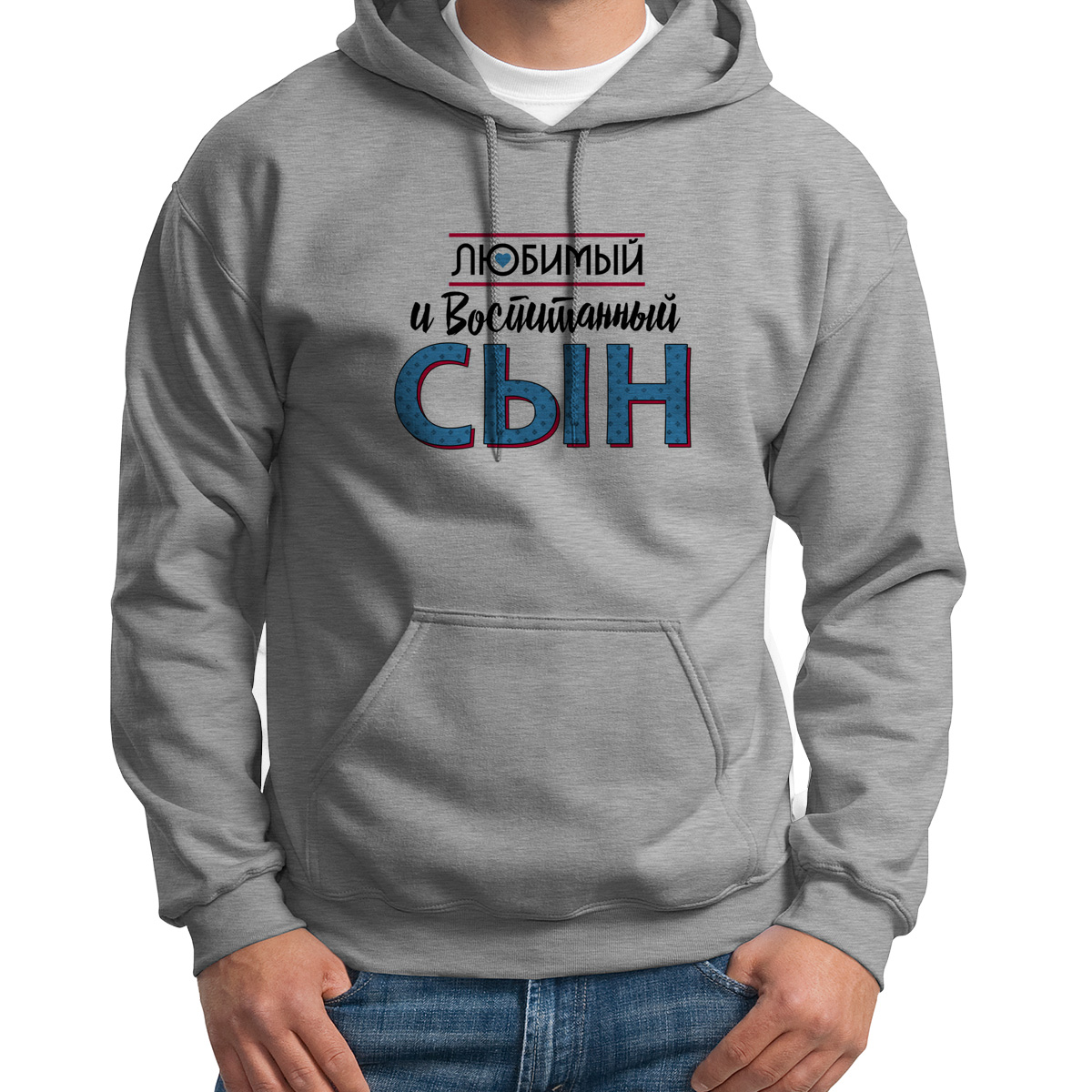 

Худи унисекс CoolPodarok Прикол Семья Любимый и воспитанный сын серое 46 RU, S0151835