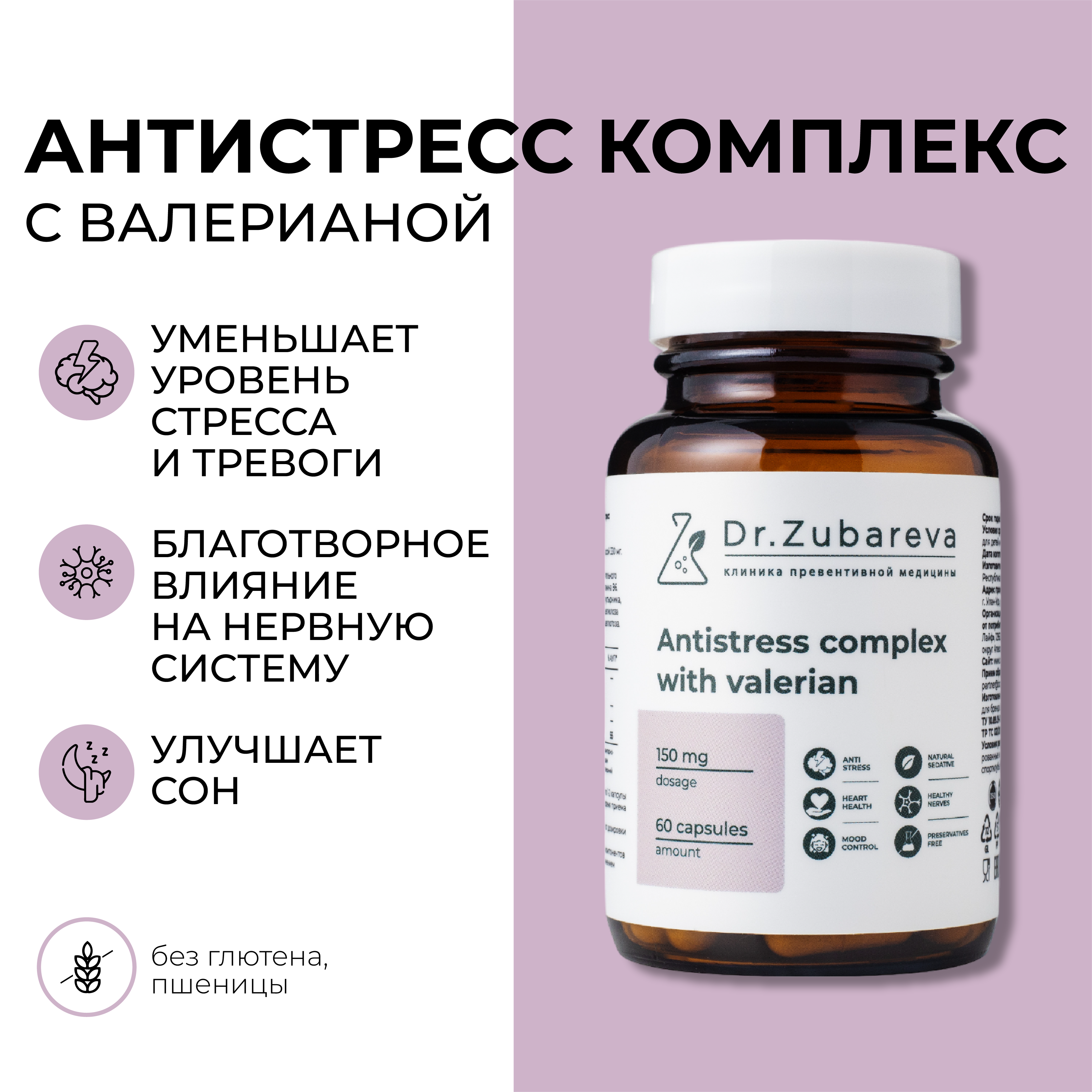 Антистресс комплекс с витамином В6 Dr. Zubareva успокоительное капсулы 150 мг 60 шт.