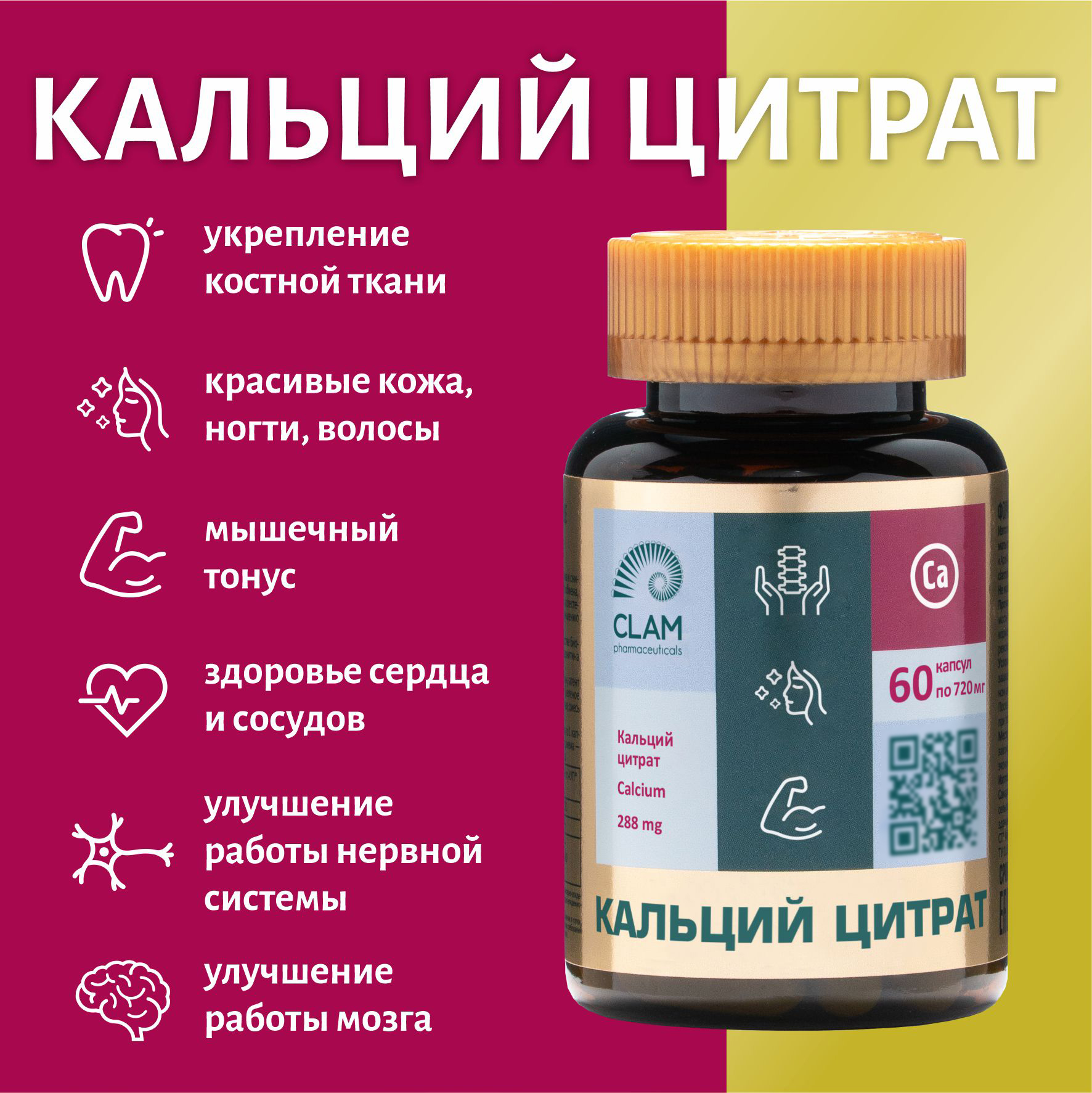 Кальций ClamPharm, 60 капсул