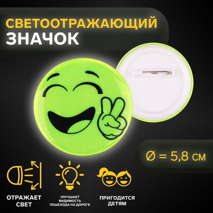 

Значок Арт Узор, светоотражающий, Всем мир, d - 5,8 см, цвет МИКС, 2 штуки