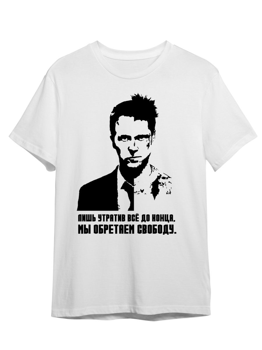 

Футболка унисекс СувенирShop Бойцовский клуб/Тайлер/Брэд Питт 25 белая 5XL, "Бойцовский клуб/Тайлер/Брэд Питт" 25