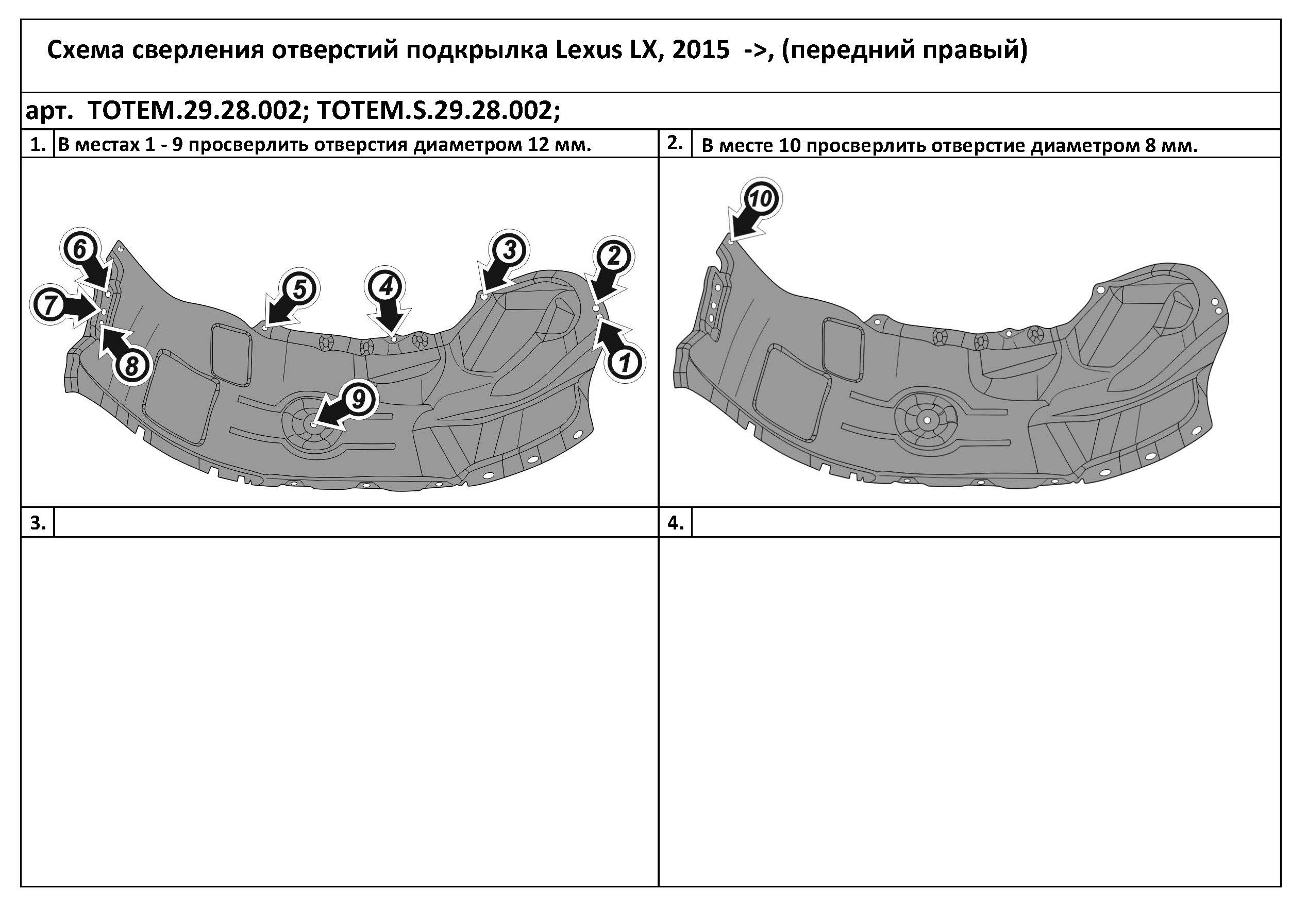 

Подкрылок LEXUS LX, 2015-> (передний правый)