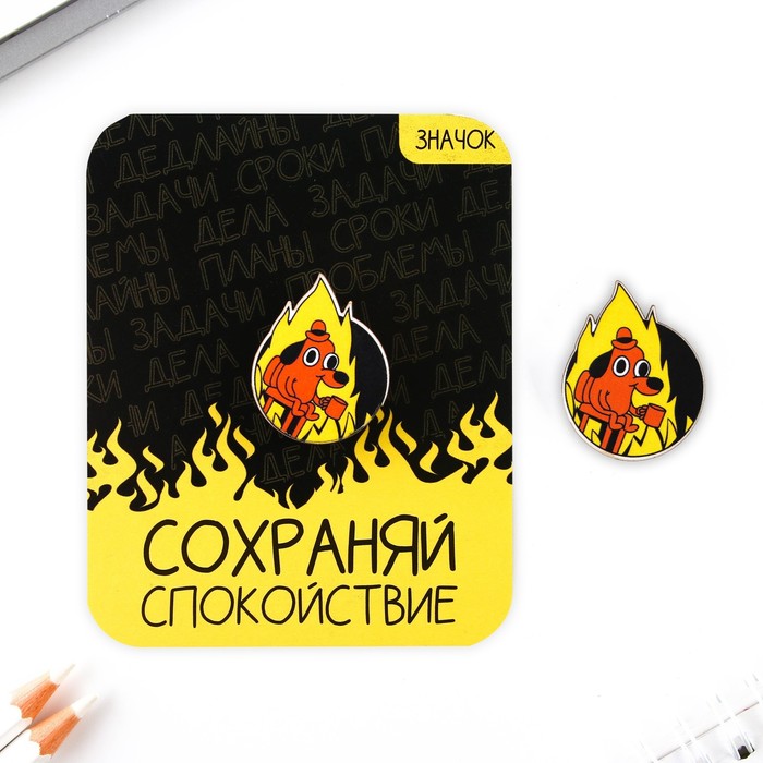 

Значок Micio, Сохраняй спокойствие, 2,5 х 3 см, 4 штуки