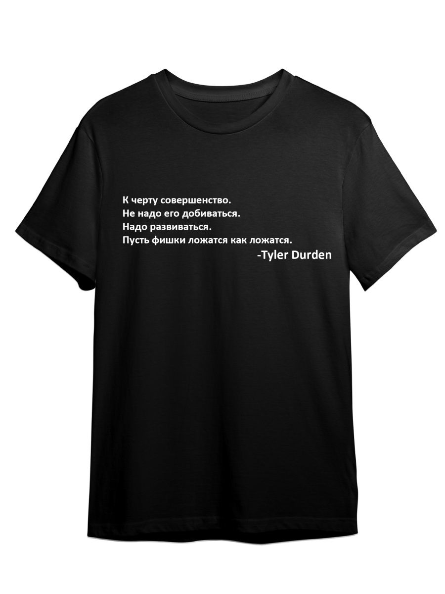 

Футболка унисекс СувенирShop Бойцовский клуб/Тайлер/Брэд Питт 24 черная 2XL, Черный, "Бойцовский клуб/Тайлер/Брэд Питт" 24