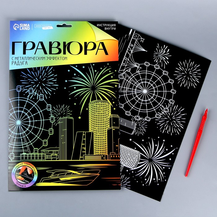 

Гравюра Школа талантов, Город с эффектом голография, А4, 2 набора