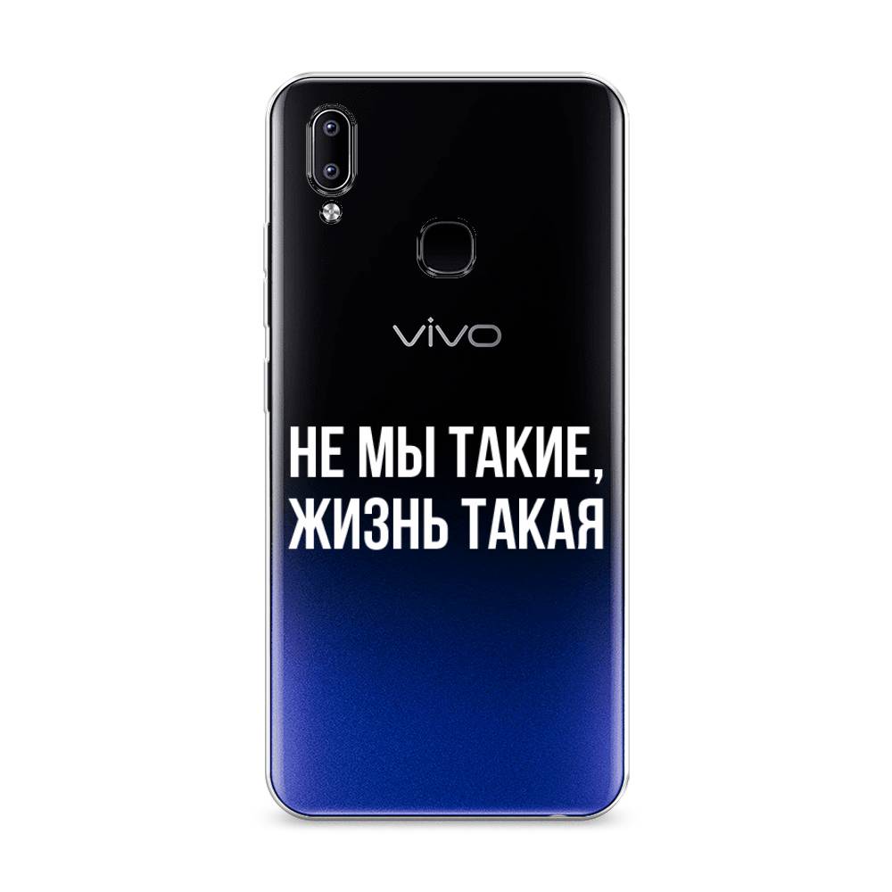 

Чехол Awog на Vivo Y93/Y93 lite "Не мы такие, жизнь такая", Разноцветный, 263950-6