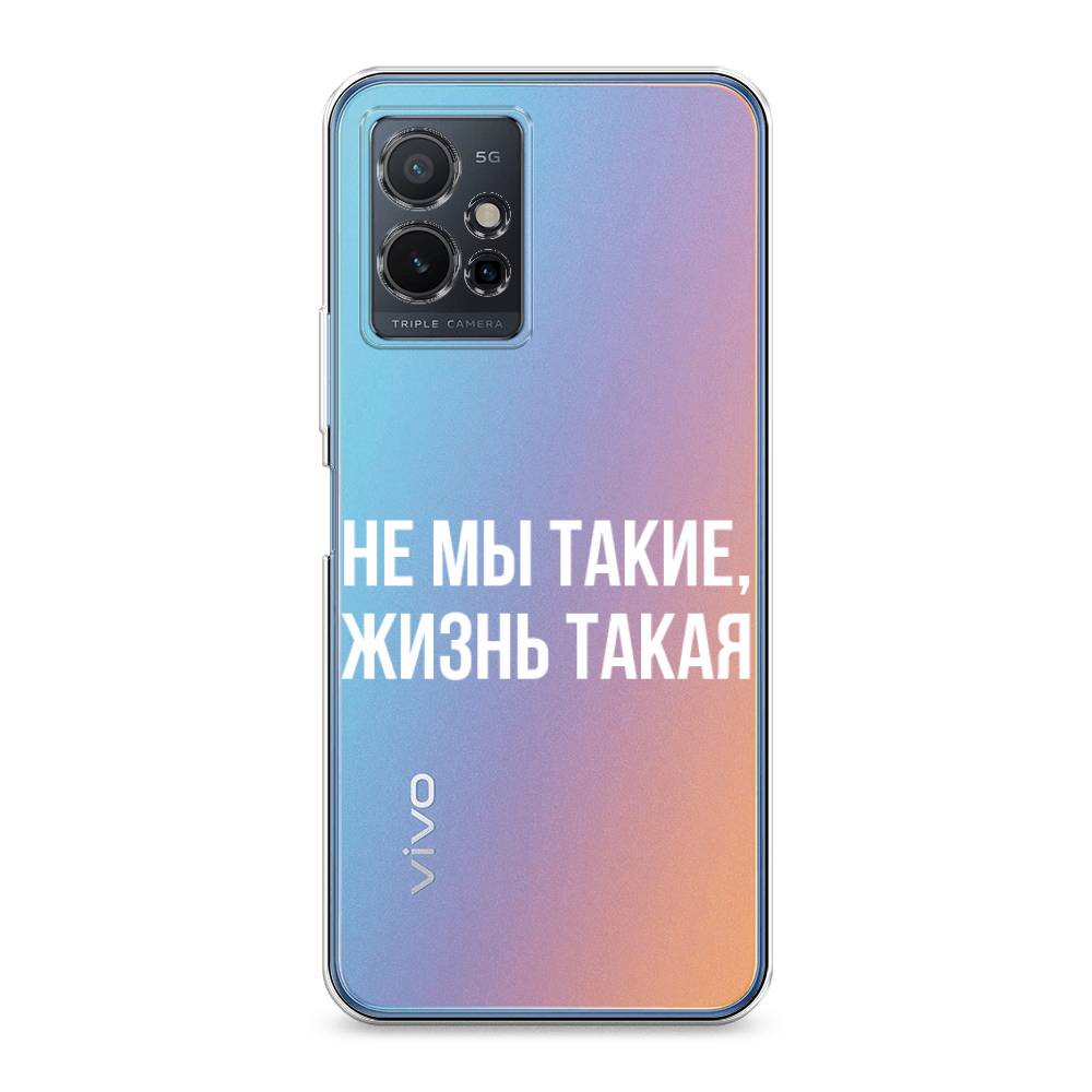 

Чехол Awog на Vivo Y75 5G "Не мы такие, жизнь такая", Разноцветный, 266250-6