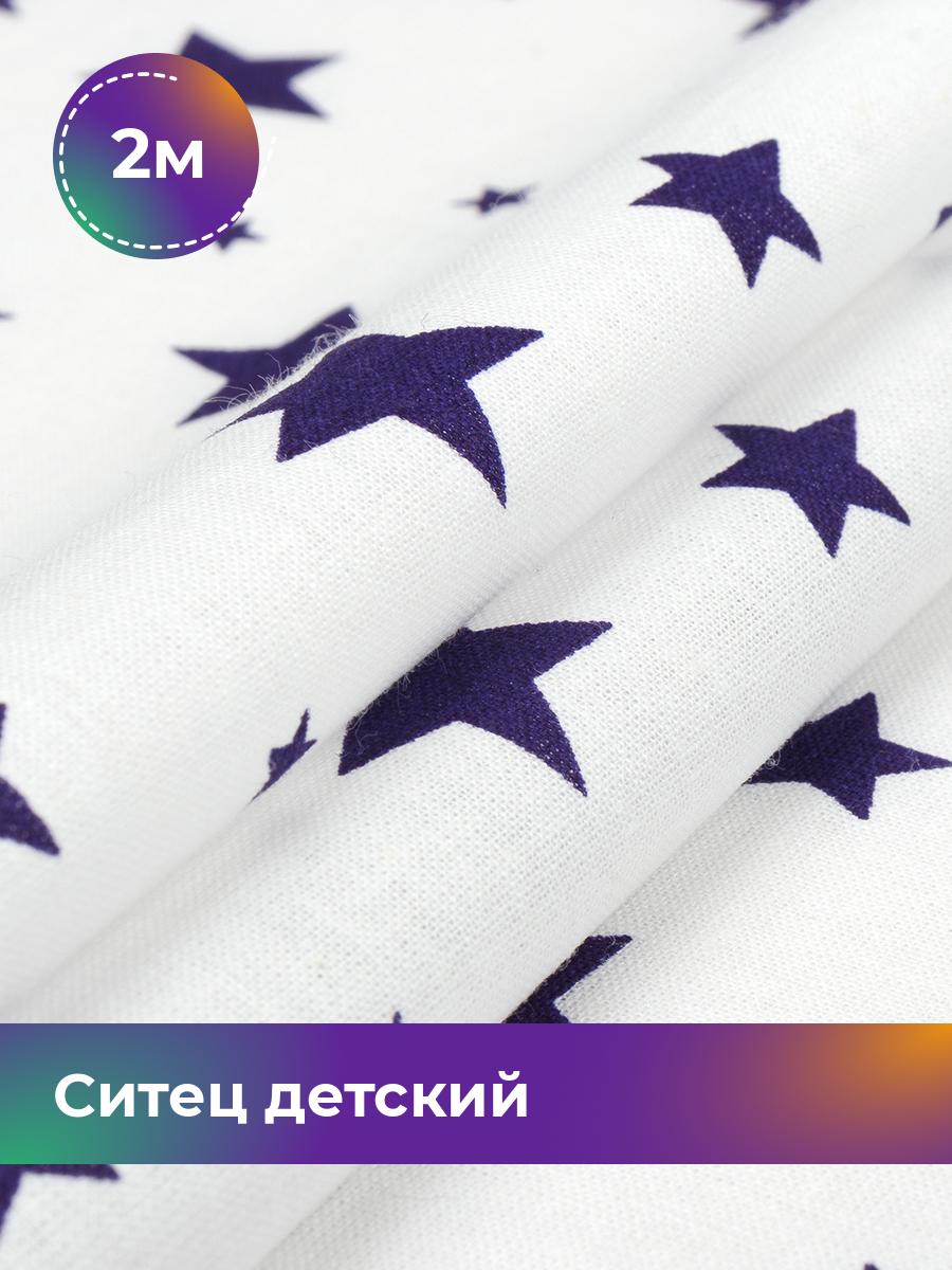 

Ткань Ситец Pollysoft детский, белый, отрез 2 м х 95 см, 17950658