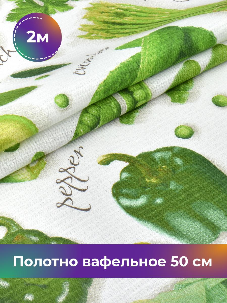 

Ткань Полотно вафельное Pollysoft, белый, отрез 2 м х 50 см, 17929842