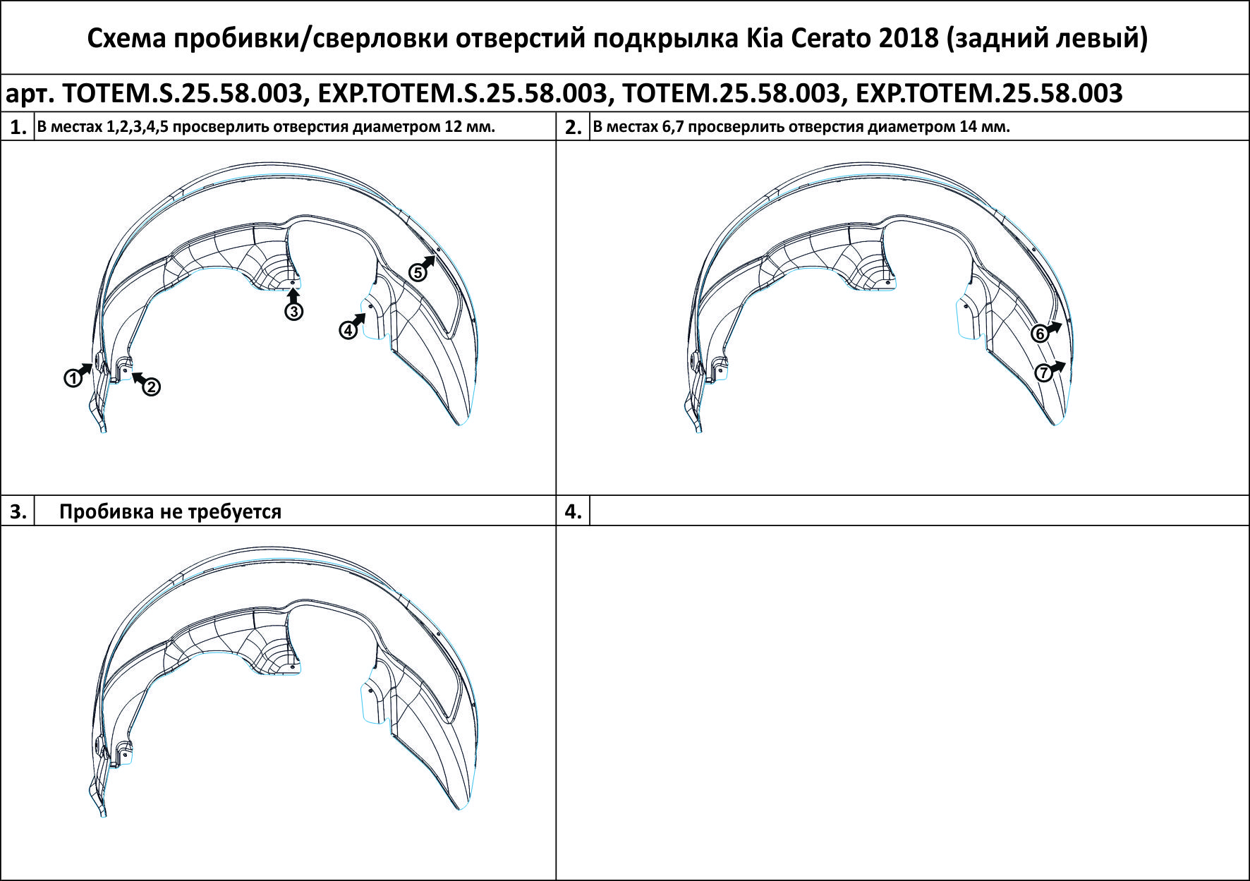 

Подкрылок KIA Cerato, 2018-> задний левый