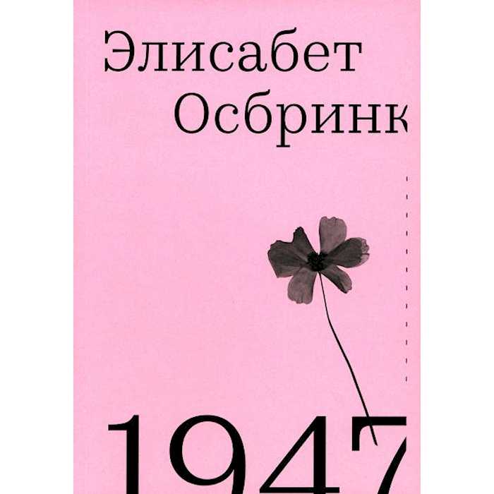 

1947. 2-е изд